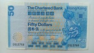 渣打銀行1982年50元（大獅子踩波）一張上品（D513768）
