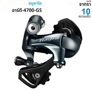SHIMANO TIAGRA 4700 ด้านหลัง Derailleur 10S สําหรับจักรยาน RD-4700-SS/RD-4700-GS Medium Cage/สั้นกรง