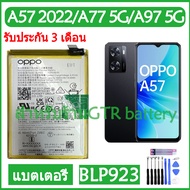 แบตเตอรี่ แท้ OPPO A57 2022 CPH2387 / A77 5G CPH2339 / A57s 2022 / A97 5G battery แบต BLP923 5000mAh