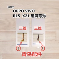 適用OPPO VIVO  X21 R15 背光 屏幕背光 總成屏幕液晶燈片 背光板