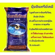 ปุ๋ยเม็ดอินทรีย์ภัณฑ์ 633 มูลค้างคาวบรรจุ25กก.