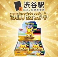 Pokemon 寶可夢 30週年 日版 m6a 擴充包 原膜 原盒 30th CELEBRATIOM 預訂