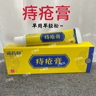 Hemorrhoid cream to eliminate meatballs, internal hemorrhoids, external hemorrhoids痔疮膏消肉球内痔外痔止痛消肿肛裂大