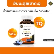 Shuhada ฮับบะพรีเมี่ยมขนาด 100 ซอฟเจล เทียนดำ 100%