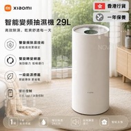 小米智能變頻抽濕機 29L | 2026 全新型號【香港行貨】【D52】【7598】| 小米抽濕機 | 除濕機 | 一級能源標籤 VD17F-VA5A