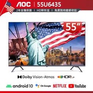 【美國AOC】55吋 55U6435 4K HDR 聯網 液晶顯示器 Google TV 二年保固