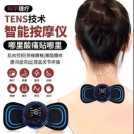 TENS 智能按摩儀(物理治療)