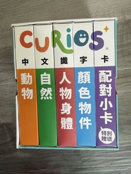 Curios 中文認字卡