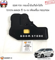 GEAR FOX กรองน้ำมันเกียร์ TOYOTA AVANZA อแวนซ่า 1.5 ปี 15-19 รหัสเครื่อง F653/F654 รหัสกรองเกียร์ 15