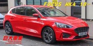 巨大車材 AP-RACING CP9200 330mm浮動盤 金屬油管 FOCUS MK4 18-22 售價$49000