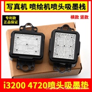I3200 Ink Absorption Pad Photo Machine Accessories 4720 Sprinkler Ink Stack uv Tablet Machine Ink Pa