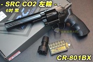 【翔準軍品AOG】SRC 6吋黑色 CO2左輪 TITAN 泰坦 低動能左輪手槍 野戰 生存遊戲 CR-801BX