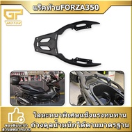 แร็คท้าย FORZA350 แร็คหลัง FORZA 350 แร็ค ตะแกรงหลัง