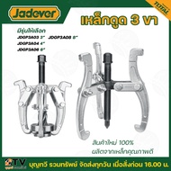 JADEVER 3-Legged Suction Iron Available In Sizes 3 4 6 Inches. Model JDGP3A03/JDGP3A06 New Product 1
