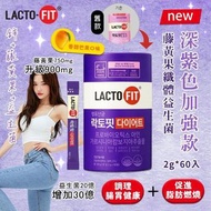 260323🇰🇷鐘根堂 LACTO-FIT 紫色廋身益生菌。加強版2g (1盒60條)