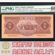 1953年中國人民銀行第二版人民幣紅伍圓 舊錢幣，紙幣， 舊人民幣， 第一二三四套人民幣， 車工貳元 大黑拾 蘇叁圓 萬馬圖 貳圓寶塔山 雙馬耕地 工農 拖拉機，背綠水印壹角、棗紅壹角、平版水印紡織伍