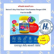 Nature's Way Kids Smart Vita Gummies Omega-3 DHA Fish Oil 60เม็ด
