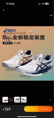 （二手）羽毛球鞋 ASICS POWERBREAK FF $350