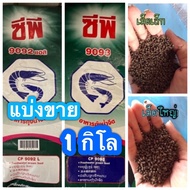 (Sold In 1 Kg) CP Shrimp Food Freshwater Crayfish Lobster Beautiful