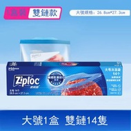全城熱賣 - Ziploc-密封袋保鮮袋食品級家用冰櫃密封袋【加厚冷凍專用】大號14個