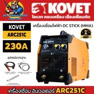 เครื่องเชื่อม อินเวอเตอร์ MMA ไฟเชื่อม 230 A เชื่่อมลวด 2.6 - 5.0mm ทั้งวัน ยี่ห้อ KOVET รุ่น ARC251