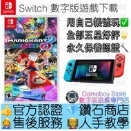 ［數字版］ ❗買三送一❗《瑪利歐賽車8 豪華版》(英文版名：Mariokart 8 Deluxe) Switch