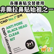 C cnp laboratory Blackhead Acne Cleansing Group Gently Dissolves Pore Purifying Nose Patch