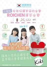 韓國製造 Roichen 護脊坐墊👧🏻👦🏻兒童款(適合4至12歲)💞韓國直送包順豐