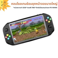 คอนโซลเกมย้อนยุคแบบพกพาหน้าจอ HD ขนาด7นิ้วคอนโซลเกมอาร์เคดใช้มือถือพร้อม7000เกมฟรีสำหรับ PS1