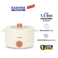 KASHIWA รุ่น KW-219 หม้อต้มไฟฟ้า หม้อสุกี้ หม้อชาบู หม้ออเนกประสงค์ รับประกัน 1 ปี