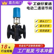 動態平衡電動二通調節閥EDRV-16Q比例積分暖通流量系統調節閥門