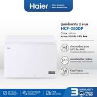 Haier ตู้แช่แข็งฝาทึบ Multi system ขนาด 10.8 คิว รุ่น HCF-350DP