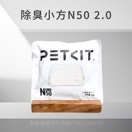 [PETKIT PETKIT] Deodorant Small Square N50 2.0 (Single Item)|Suitable For MAX Series Cat Litter Mach