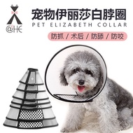 Cross-Border Pet Elizabeth Collar Cat Dog Postoperative Anti-Bite Elizabeth Collar Pet Collar Dog El
