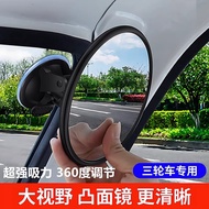 [Featured Selection] 360°No Blind Spot Wide-Angle Tricycle Rearview Mirror Suction Cup Convex Revers