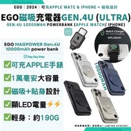 ego - 【送Type C快充線】EGO MAGPOWER Gen.4U Ultra 10000mAh magsafe 移動電源 (附背部支架)｜LED無線磁吸尿袋｜無線快充行動電源｜MagSafe