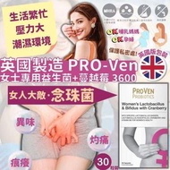 ProVen女士專用益生菌+蔓越莓3600