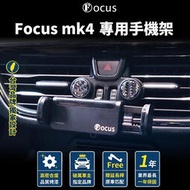 正版公司貨）（下標送） Focus mk4  MK4.5 KUGA  mk3 手機架active 手機架 無線充  st