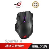 【ROG】Spatha X 電競滑鼠 /12顆編程/有無線雙模連接/ 2.4 GHz /19,000 dpi/超高續航