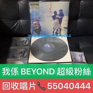 $500起 徵求《天若有情》灰色軌跡 黑膠 Vinyl LP 🤟《猶豫》 AMANI 不再猶豫🤟《繼續革命》長城遙望🤟《樂與怒》海闊天空爸爸媽媽🤟Live 91 演唱會🤟超越🤟大地🤟新天地🤟孤單一吻🤟