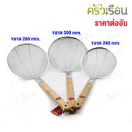 US Strainer Frying Mosquito Net Wooden Handle There Are 3 Sizes 24 Cm. 28 30