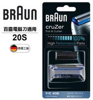 【小饅頭家電】【德國百靈BRAUN】刀頭刀網組(銀)20S