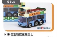 Q bus H1B 告別新巴主題巴士模型