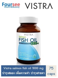 VISTRA Salmon Fish oil 1000 mg 75/100 เม็ด วิสทร้า น้ำมันปลาแซลมอน ฟิชออย