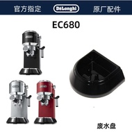 Delonghi/Delonghi Semi-Automatic Coffee Machine EC680 Accessories Wastewater Tray Delong Accessories