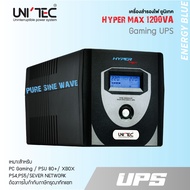 HYPERMAX 1200VA/840W UPS เพียวซายน์เวฟ100% UNITEC สำหรับคอมประกอบ/PSU80+/ประกัน 2 ปี Onsite Service