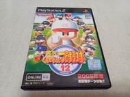 【PS2】收藏出清 SONY 遊戲軟體 實況 野球 12 職業棒球 2005 盒書齊全 正版 日版 現況品 請詳閱說明