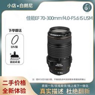 二手Canon/佳能EF70-300mm70300二代一代全畫幅變焦長焦鏡頭小黑