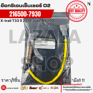 อ๊อกซิเจนเซ็นเซอร์ O2 ตัวบน/หน้า ALMERA N18 1.0 เทอร์โบ X-trail T33 ปี 2018 Juke NV200 ปี2020-2022#2