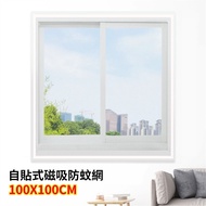 **包郵** 100x100cm (白色紗+白色框) 金鋼紗網自貼式磁吸防蚊網 自粘窗紗網  磁吸紗窗 自裝蚊網防蚊網 DIY防蚊窗紗 [平行進口] HK1223